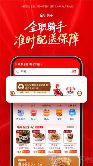 京东外卖app下载