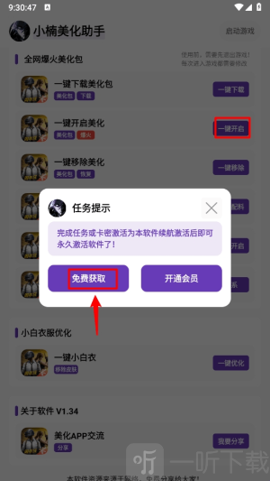 小楠美化助手1.41最新版本下载