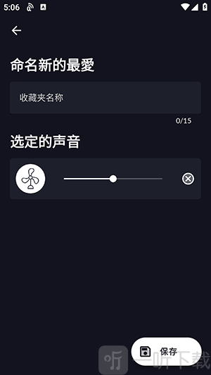 自然氛围白噪音app下载