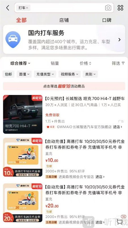 京东打车app下载