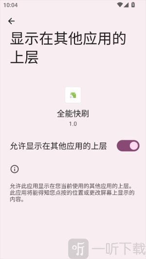 全能快刷自动刷短视频神器下载