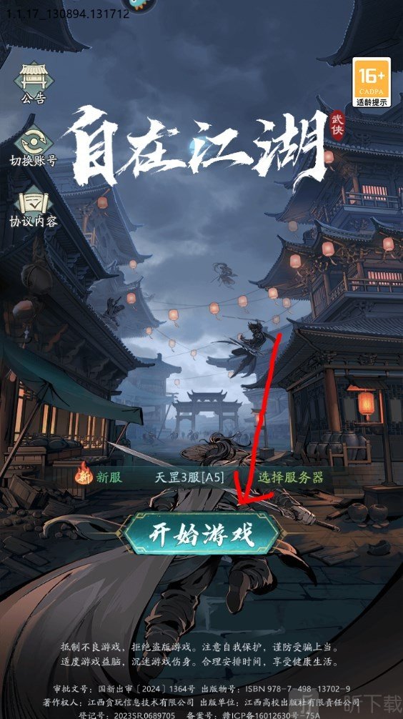 自在江湖0.1着下载