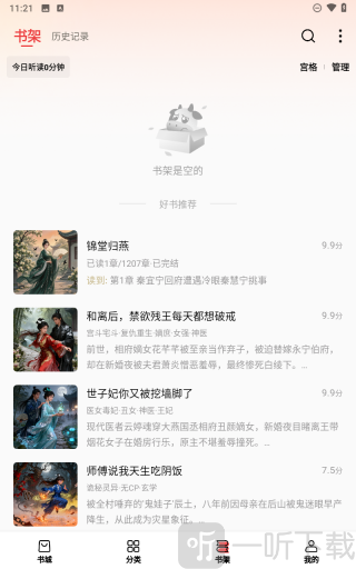 瓜瓜牛小说免费版app下载