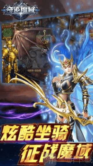 奇迹魔域手游下载安装最新版