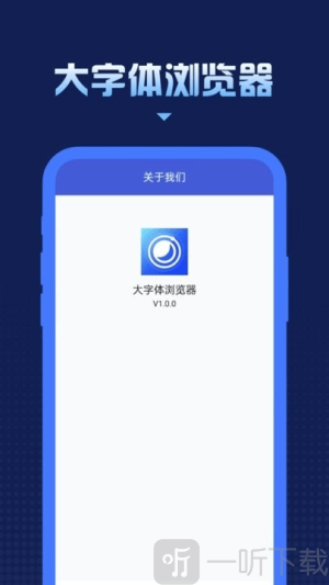 大字体浏览器下载安装手机版