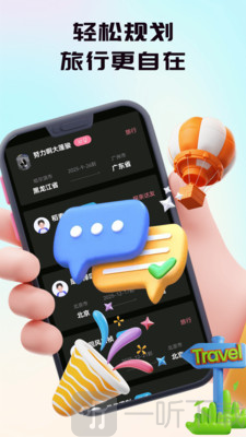 语畔聊天软件下载