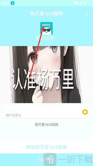 杨万里弱网app免费版下载