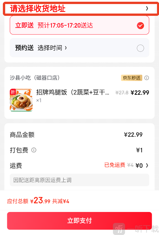 京东外卖app下载