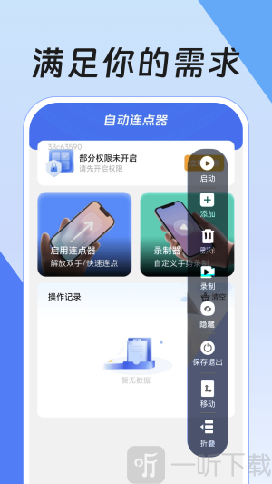 闪指点击器下载安卓版