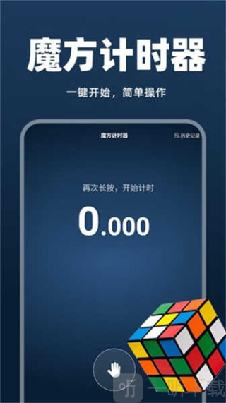 魔方快解还原免费最新版下载