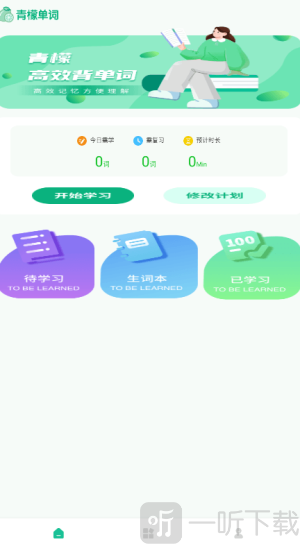 青檬单词app下载安装最新版
