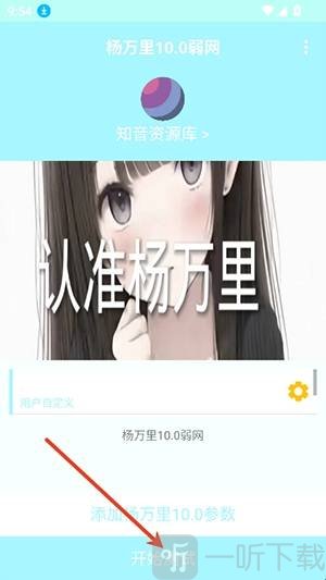杨万里弱网app免费版下载