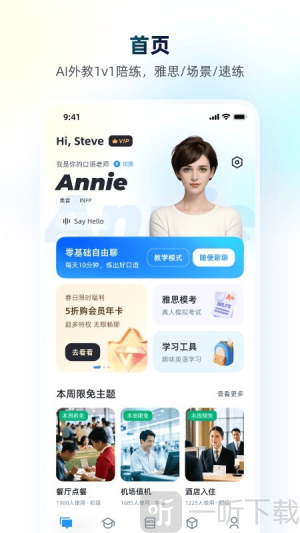 小西口语app安卓版下载