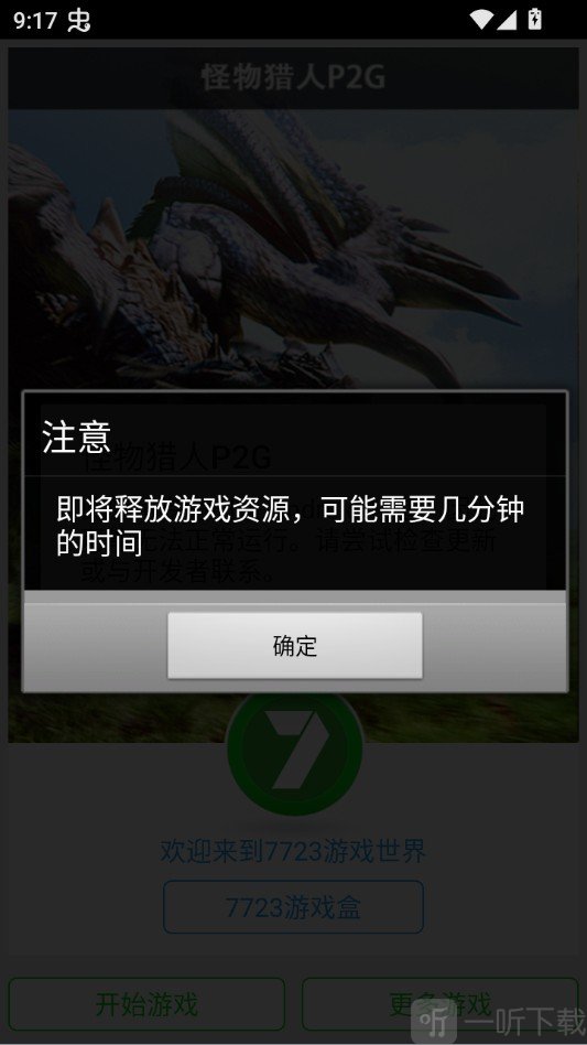 怪物猎人P2G游戏下载
