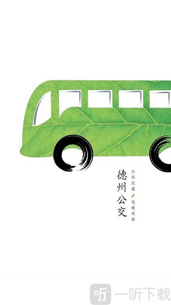 德州出行通app下载
