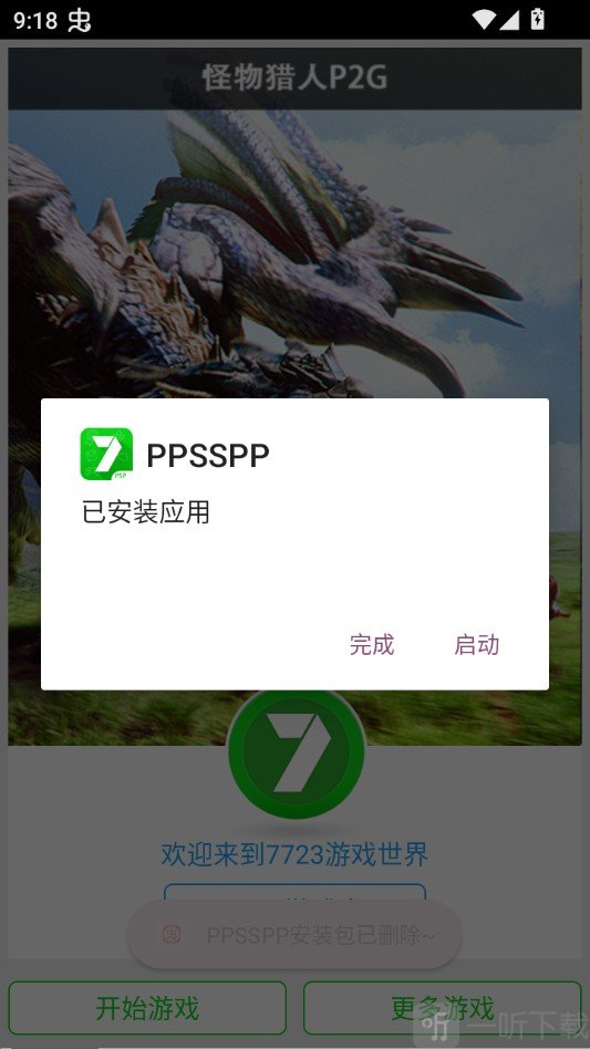 怪物猎人P2G游戏下载