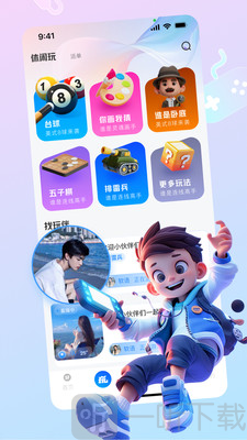 好玩语音软件下载安装免费版
