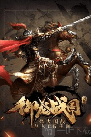 御龙战国传奇手游下载