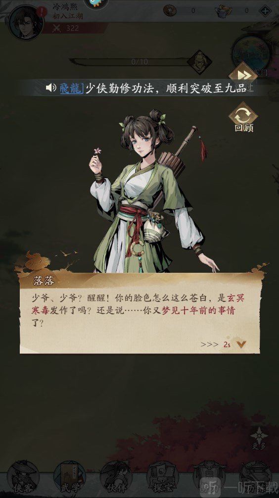自在江湖0.1着下载