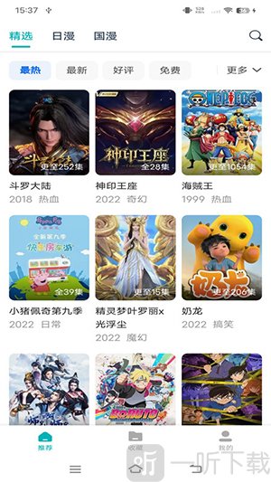 异世界动漫app下载