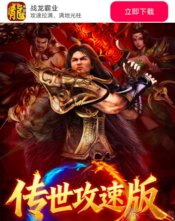 战龙霸业手游下载