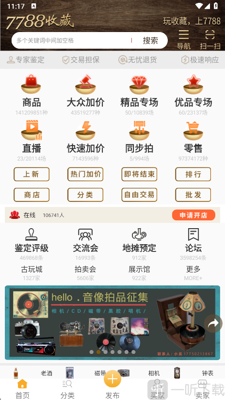 7788收藏交易app下载