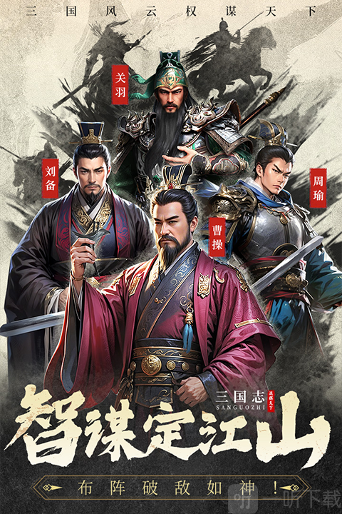 三国志战棋天下手游下载最新版