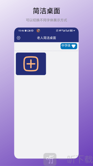 老人简洁桌面app安卓版下载