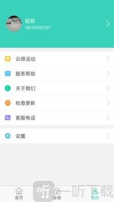 云硕物联app下载