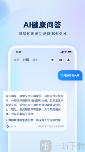 安诊儿app下载