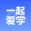 一起爱学app下载安装免费版