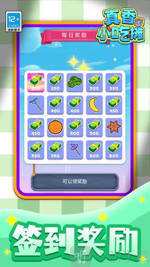 真香小吃摊免广告下载