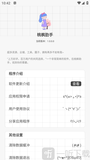 桃枫助手app安卓版下载