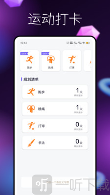 阳光跑app下载