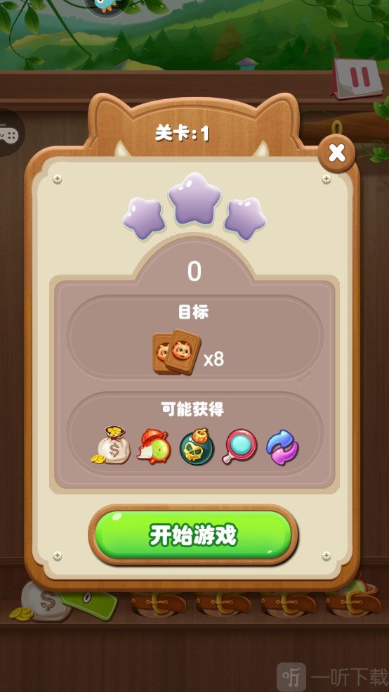 开心水果连连看游戏下载