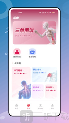 数字人解剖学STEM系统app下载