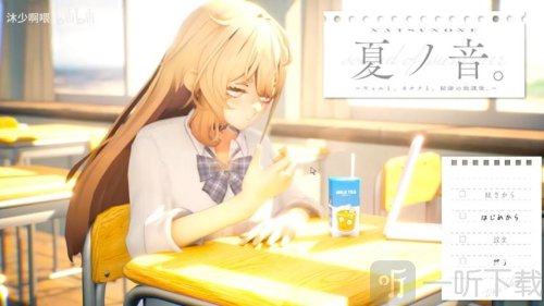 夏之音正式版下载