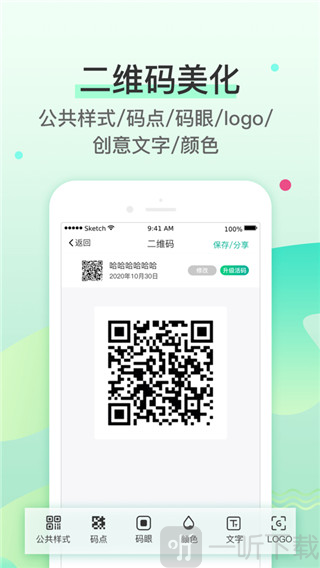 二维码生成神器软件下载