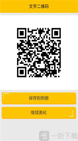 二维码生成神器软件下载