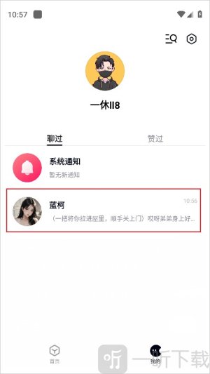 月匣聊天免费版下载