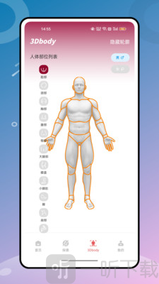 数字人解剖学STEM系统app下载