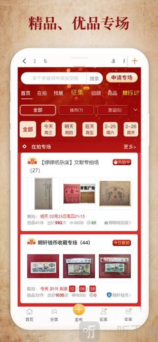 7788收藏交易app下载