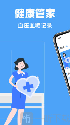 血压血糖小助手app下载