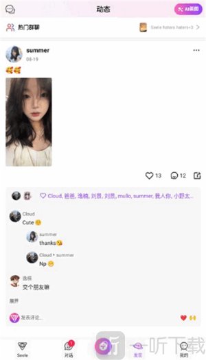 Seele聊天软件下载
