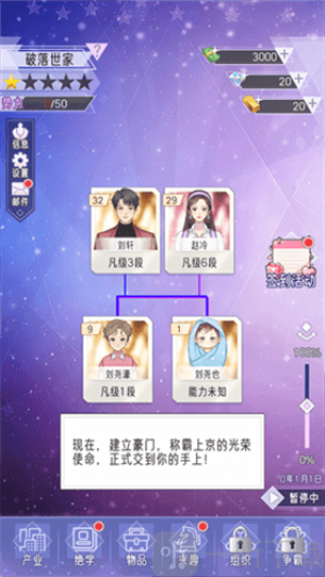豪门家主模拟器下载