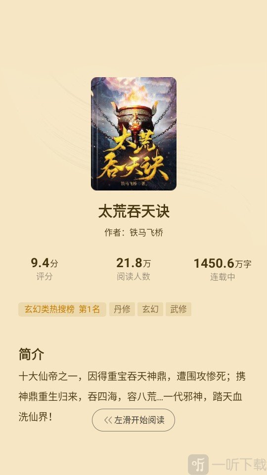 点众小说阅读器最新版下载