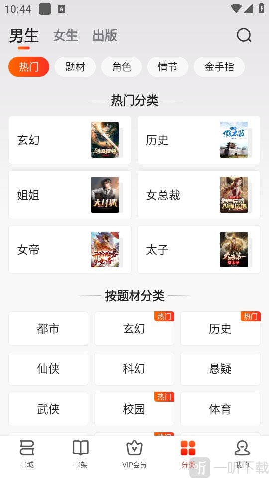 点众小说阅读器最新版下载