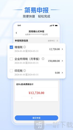 北京电子税务局app下载最新版