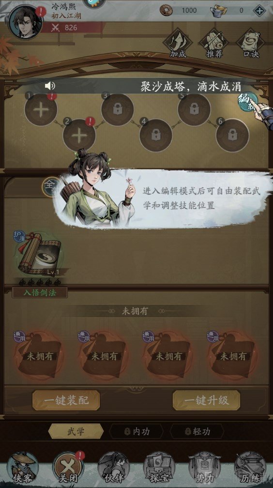 自在江湖0.1着下载