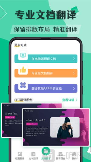 iTranslator安卓版下载